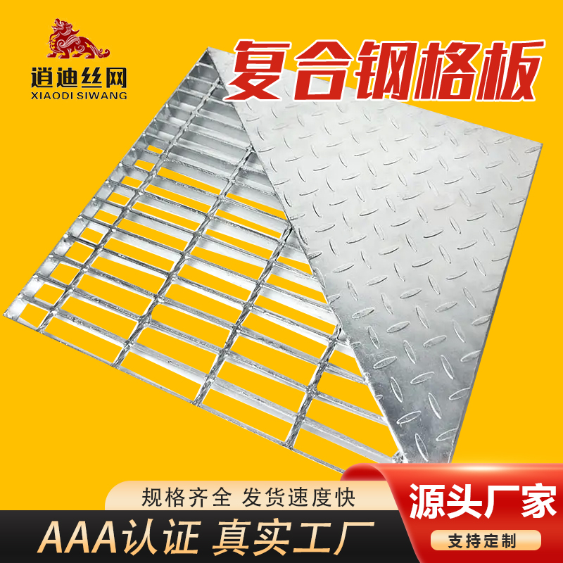 熱鍍鋅復合鋼格柵