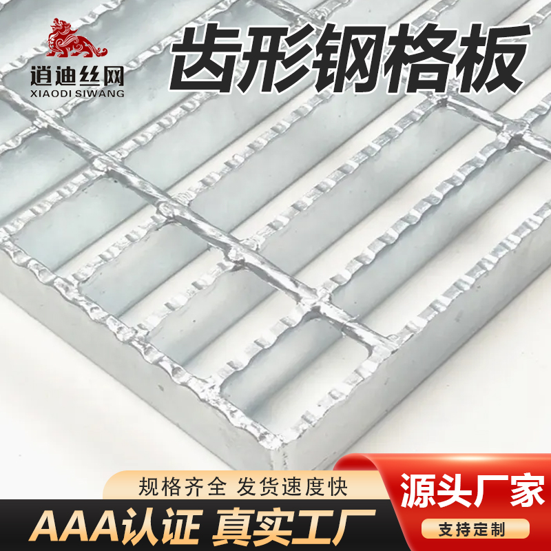 熱鍍鋅鋸齒網格柵