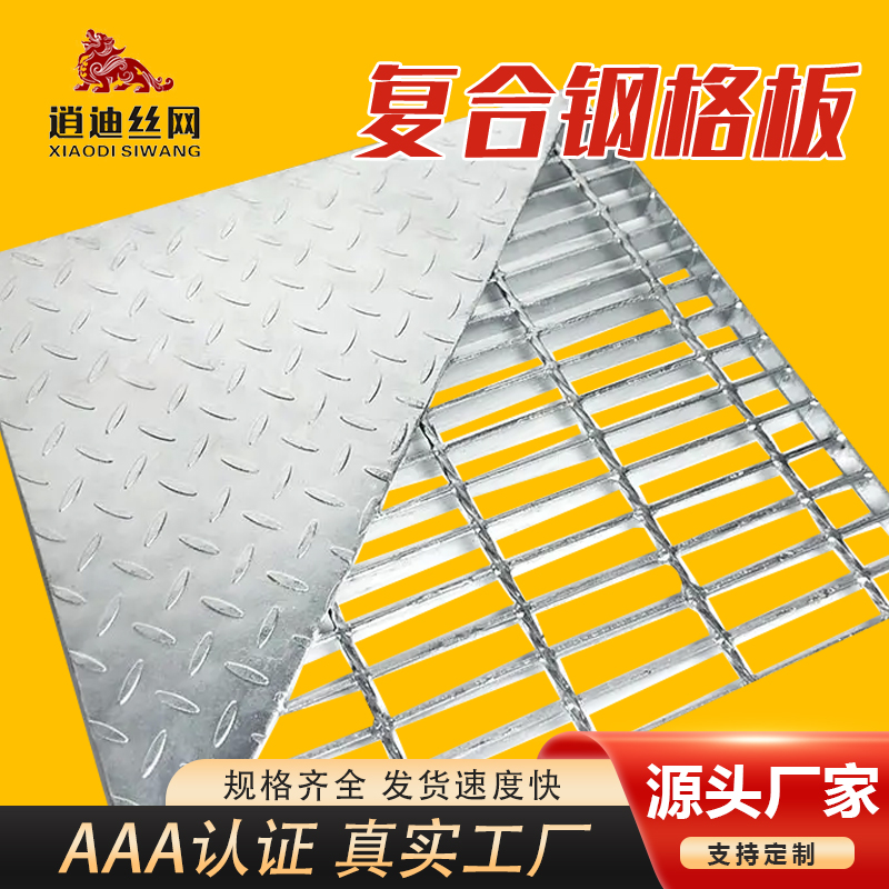 承重復合鋼格板